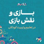 آموزش های ویژه